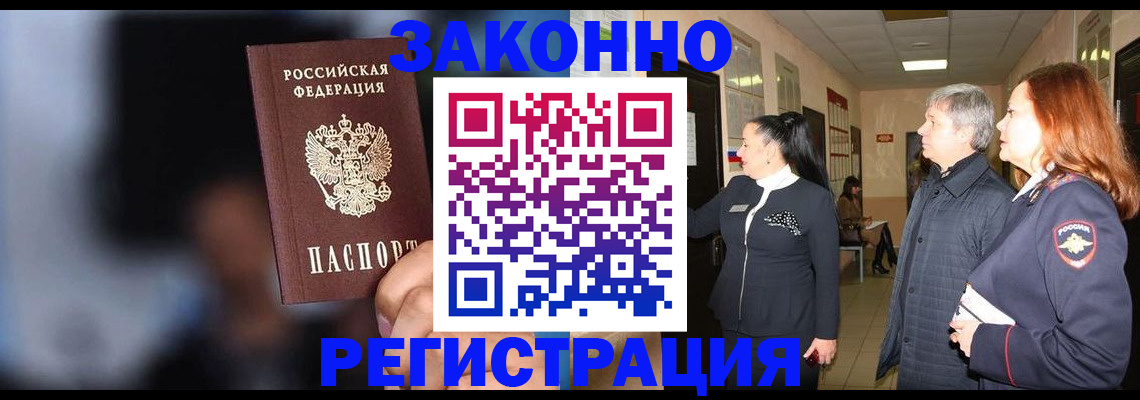 прописка 2025 в Йошкар-Оле