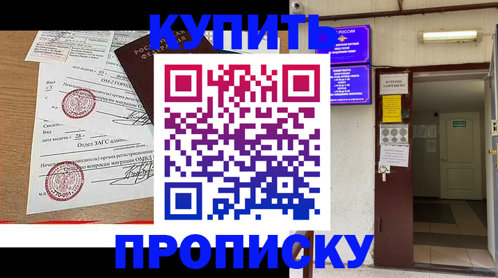 прописка в квартире в Йошкар-Оле